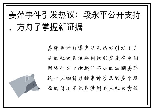 姜萍事件引发热议：段永平公开支持，方舟子掌握新证据