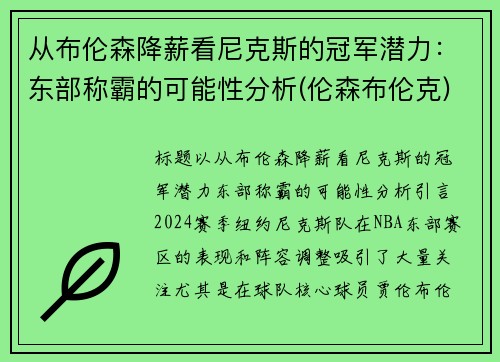 从布伦森降薪看尼克斯的冠军潜力：东部称霸的可能性分析(伦森布伦克)