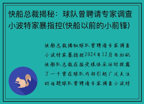 快船总裁揭秘：球队曾聘请专家调查小波特家暴指控(快船以前的小前锋)