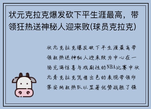 状元克拉克爆发砍下平生涯最高，带领狂热送神秘人迎来败(球员克拉克)