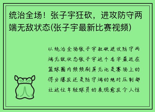 统治全场！张子宇狂砍，进攻防守两端无敌状态(张子宇最新比赛视频)