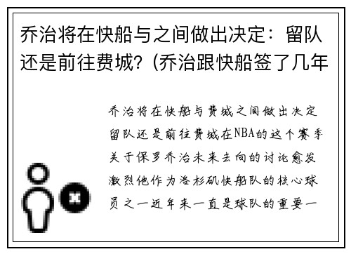 乔治将在快船与之间做出决定：留队还是前往费城？(乔治跟快船签了几年)