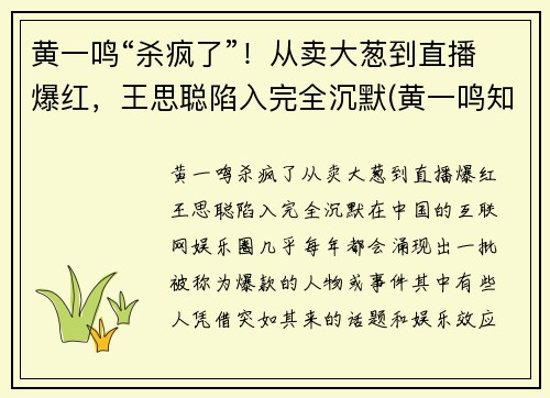 黄一鸣“杀疯了”！从卖大葱到直播爆红，王思聪陷入完全沉默(黄一鸣知乎)