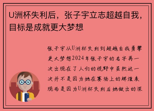 U洲杯失利后，张子宇立志超越自我，目标是成就更大梦想