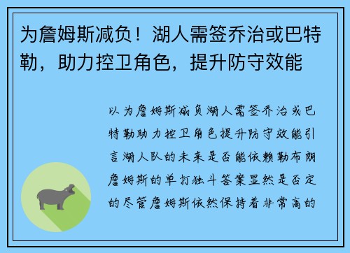 为詹姆斯减负！湖人需签乔治或巴特勒，助力控卫角色，提升防守效能