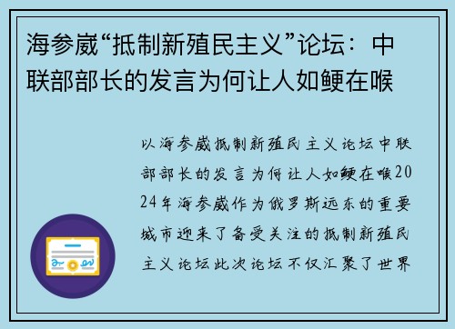 海参崴“抵制新殖民主义”论坛：中联部部长的发言为何让人如鲠在喉